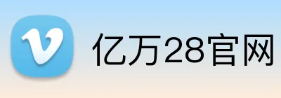 亿万28官网 logo